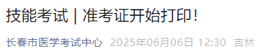 技能考試 準(zhǔn)考證開始打印！