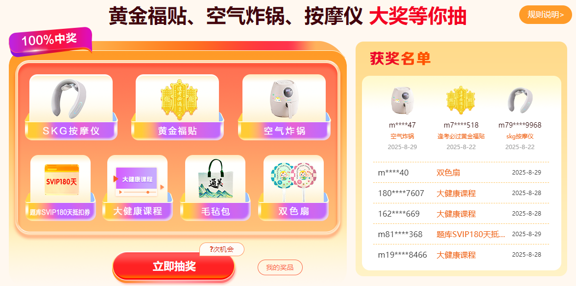 抽獎